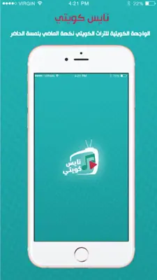 نايس كويتي Nice Q8i android App screenshot 15